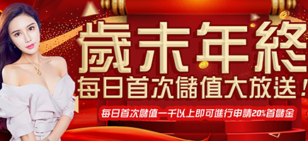 DJG娛樂城-歲末年終每日首次儲值大放送!